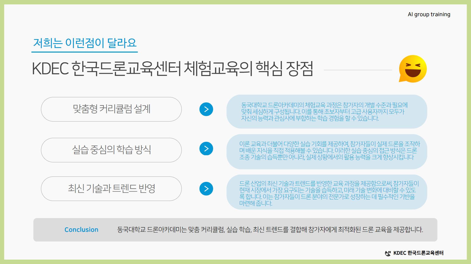 스마트체험 안내8